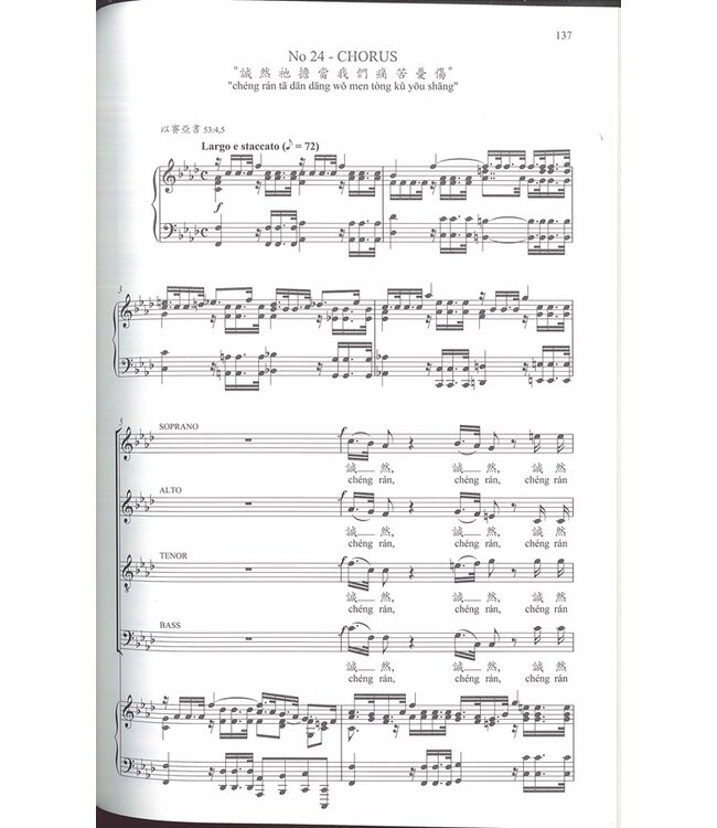 彌賽亞（歌本）（中文版）| The Messiah Chinese Edition