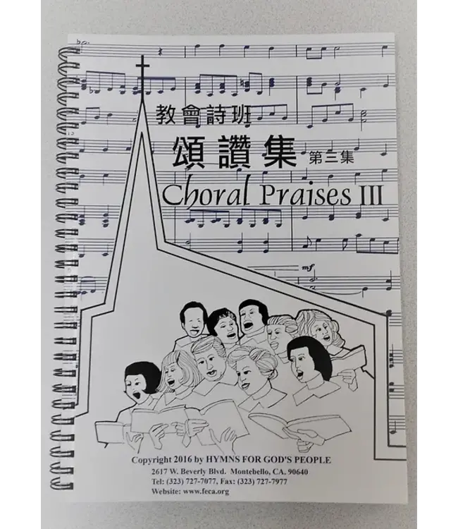 教會詩班頌讚集第三集（歌本） | Choral Praises III