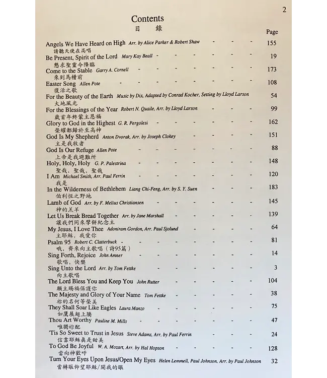 教會詩班頌讚集第一集（歌本） Choral Praises (I)