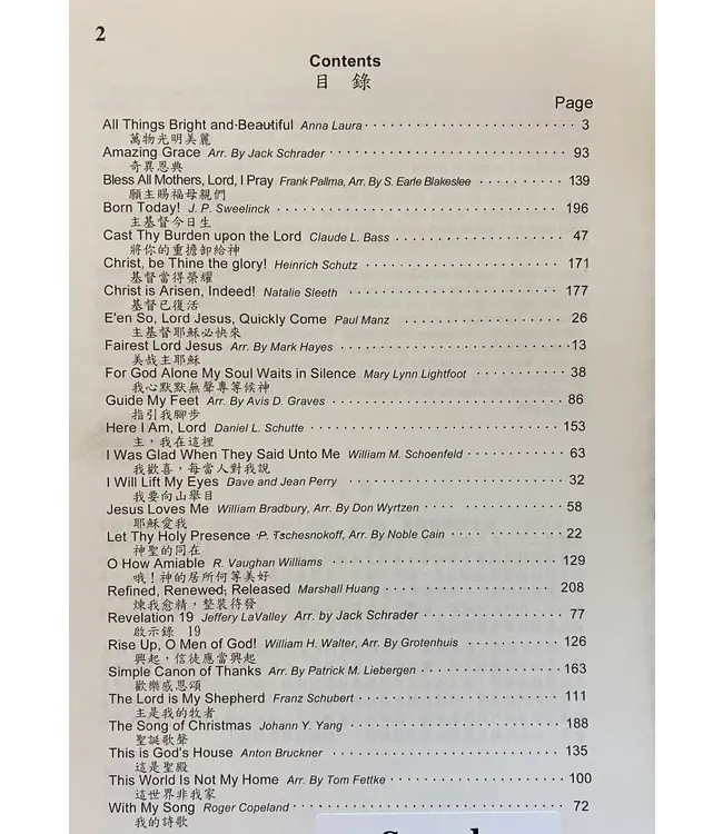 教會詩班頌讚集第二集（歌本）