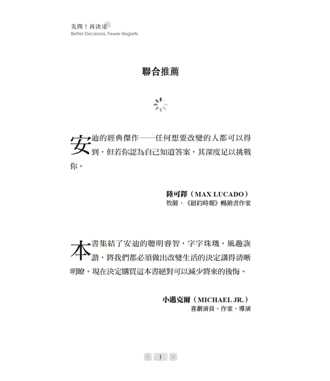 先問！再決定：逆轉人生的5個提問 | Better Decisions, Fewer Regrets
