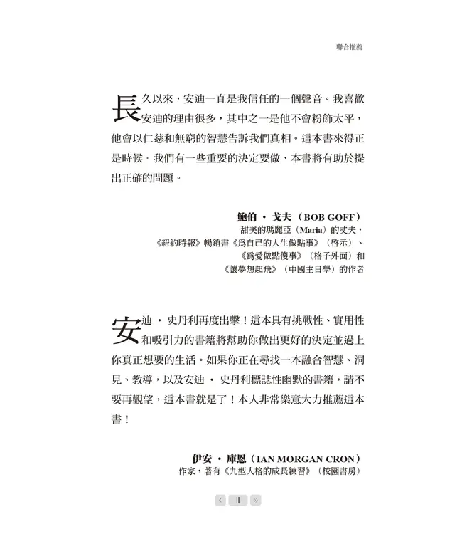 先問！再決定：逆轉人生的5個提問 | Better Decisions, Fewer Regrets