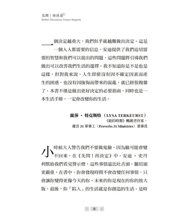 先問！再決定：逆轉人生的5個提問 | Better Decisions, Fewer Regrets
