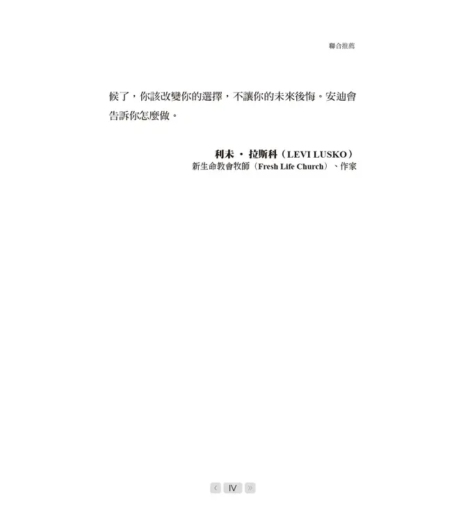 先問！再決定：逆轉人生的5個提問 | Better Decisions, Fewer Regrets