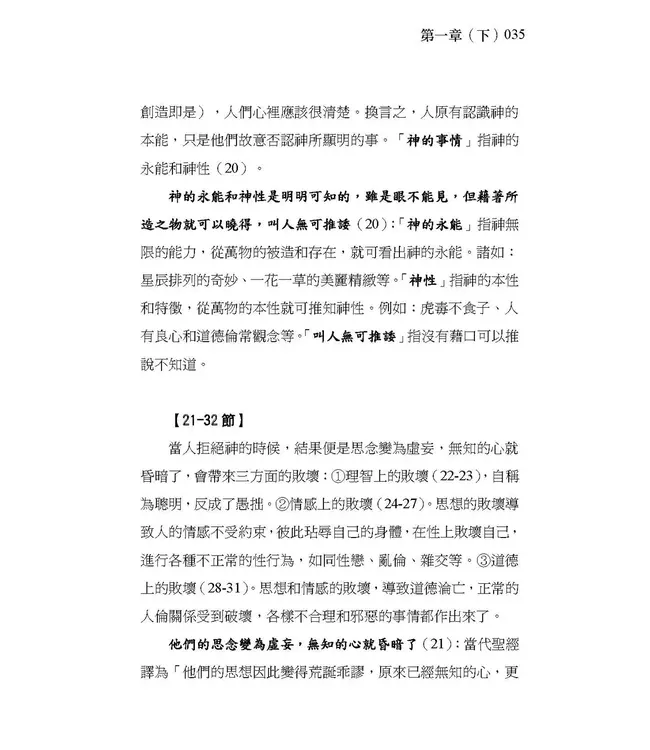 清晨嗎哪到我家：羅馬書