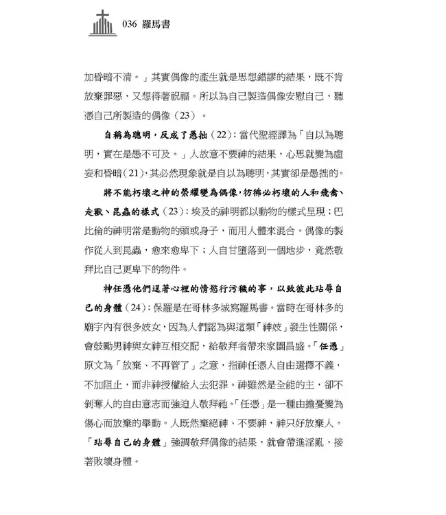 清晨嗎哪到我家：羅馬書