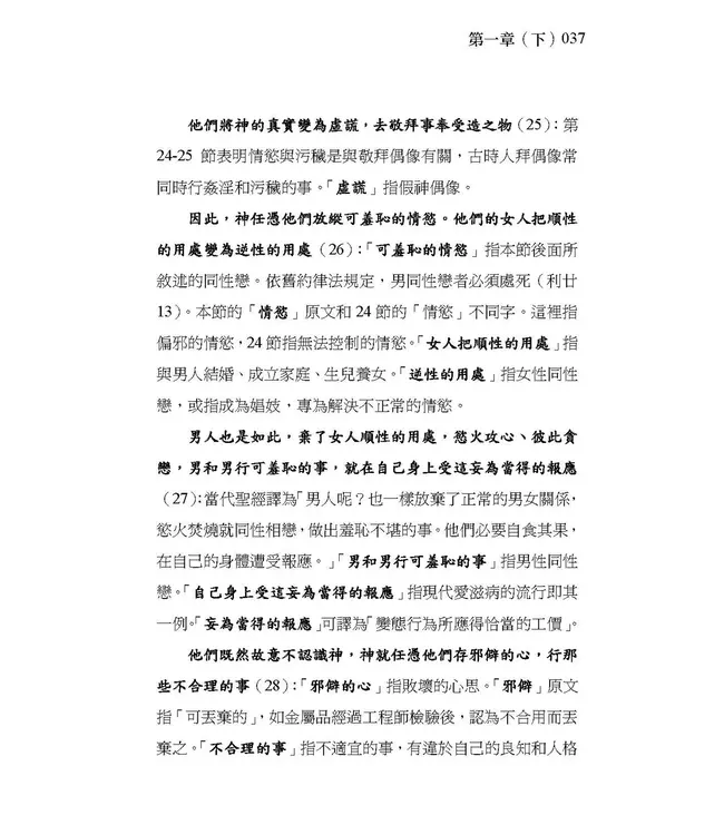 清晨嗎哪到我家：羅馬書