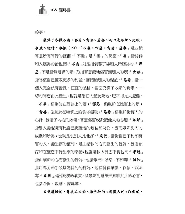 清晨嗎哪到我家：羅馬書