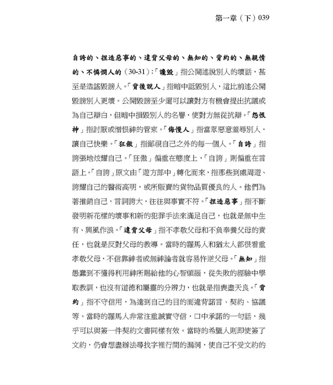清晨嗎哪到我家：羅馬書