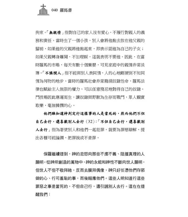 清晨嗎哪到我家：羅馬書