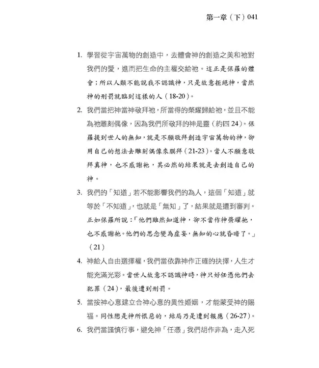 清晨嗎哪到我家：羅馬書