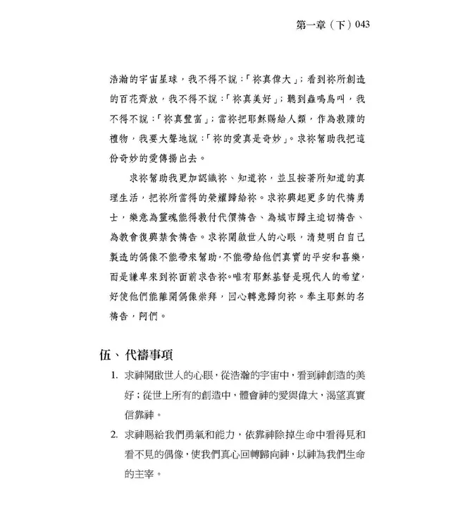 清晨嗎哪到我家：羅馬書