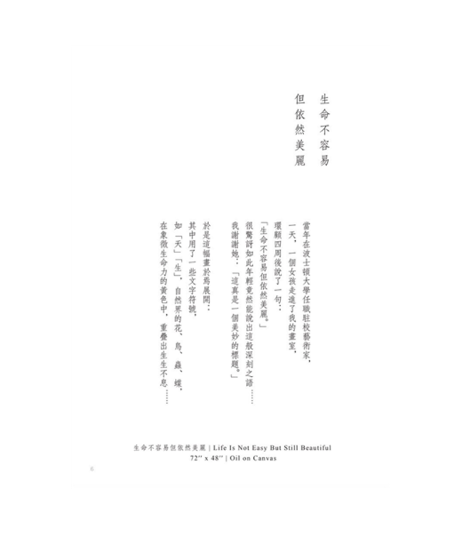 話畫：生命不容易，但依然美麗 | Life Is Not Easy But Still Beautiful