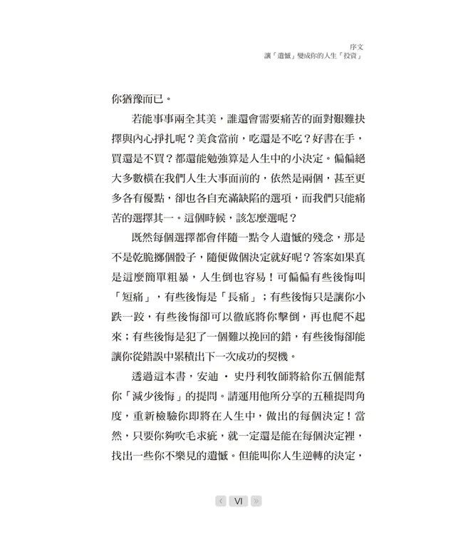 先問！再決定：逆轉人生的5個提問 | Better Decisions, Fewer Regrets
