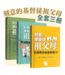 真哪噠 MEZU 刻意的基督徒祖父母（全三冊）