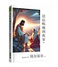 真哪噠 MEZU 清晨嗎哪到我家：路加福音（上）