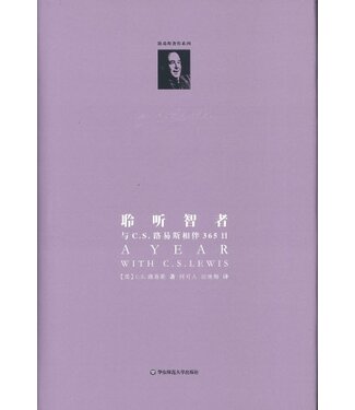 華東師範大學出版社 East China Normal University Press 聆听智者：与C.S.路易斯相伴365日（简体）