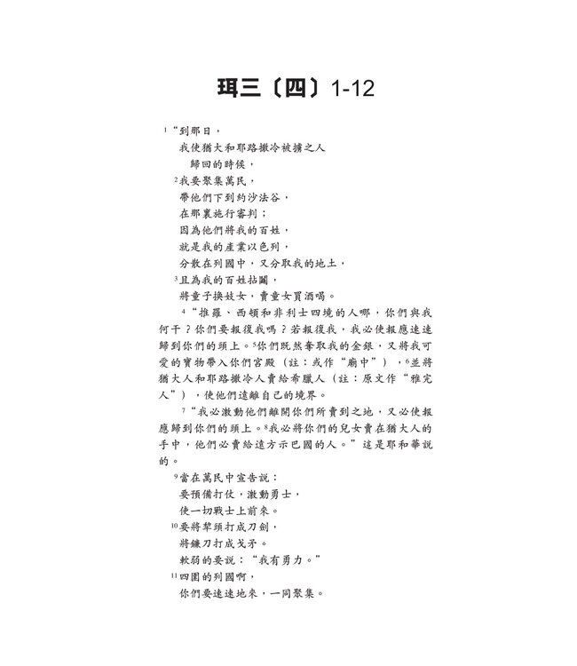 國際釋經應用系列：約珥書、俄巴底亞書、瑪拉基書 | The NIV Application Commentary, NIVAC, Vol. 29, 31, 39, Joel, Obadiah, Malachi