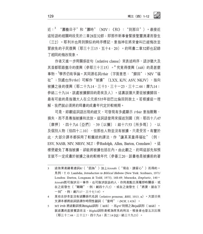 國際釋經應用系列：約珥書、俄巴底亞書、瑪拉基書 | The NIV Application Commentary, NIVAC, Vol. 29, 31, 39, Joel, Obadiah, Malachi