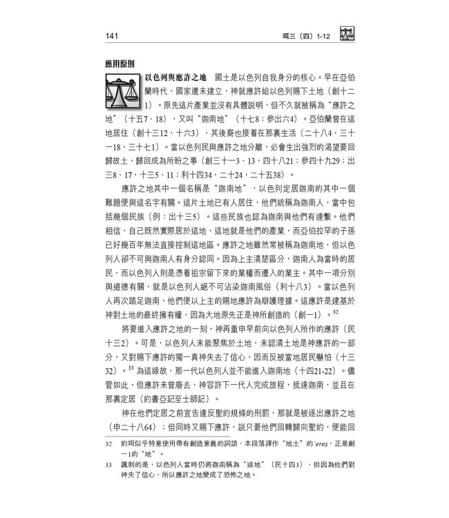 國際釋經應用系列：約珥書、俄巴底亞書、瑪拉基書 | The NIV Application Commentary, NIVAC, Vol. 29, 31, 39, Joel, Obadiah, Malachi