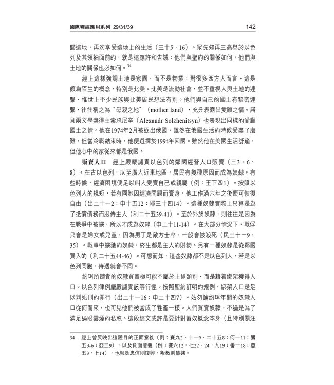 國際釋經應用系列：約珥書、俄巴底亞書、瑪拉基書 | The NIV Application Commentary, NIVAC, Vol. 29, 31, 39, Joel, Obadiah, Malachi