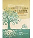 傳愛家族 Love Family 如果膚淺的關係讓你感到厭倦：你該發展深度而成熟的人際關係（舊約關係密碼）