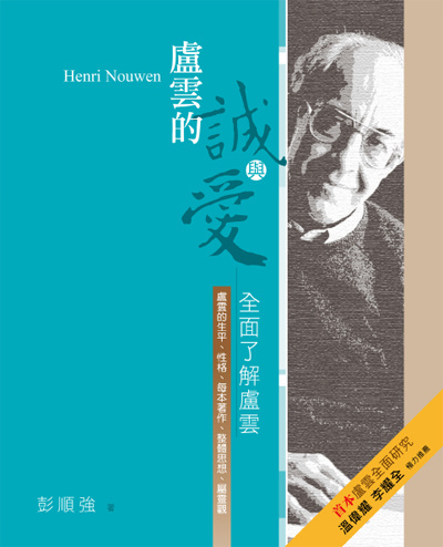 盧雲的誠與愛：全面了解盧雲