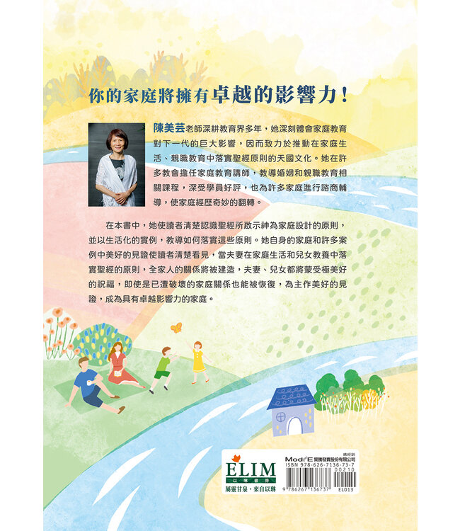 天堂在我家：實現天國文化，你的家也能成為湧流神恩典的美麗天堂