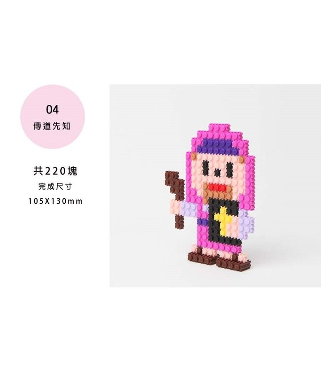 Gracebell系列 3D積木拼圖——傳道（附掛勾）