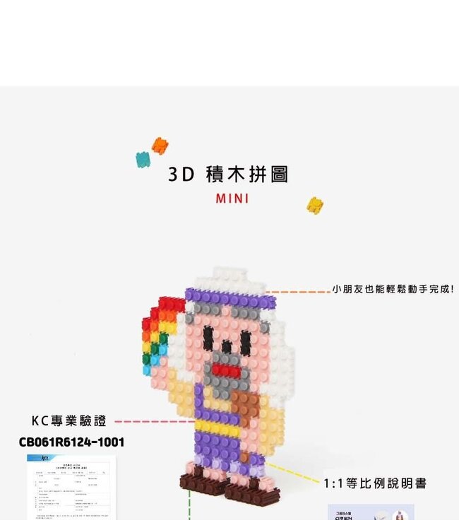 Gracebell系列 3D積木拼圖——傳道（附掛勾）