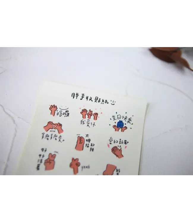 胖手收LINE貼圖貼紙