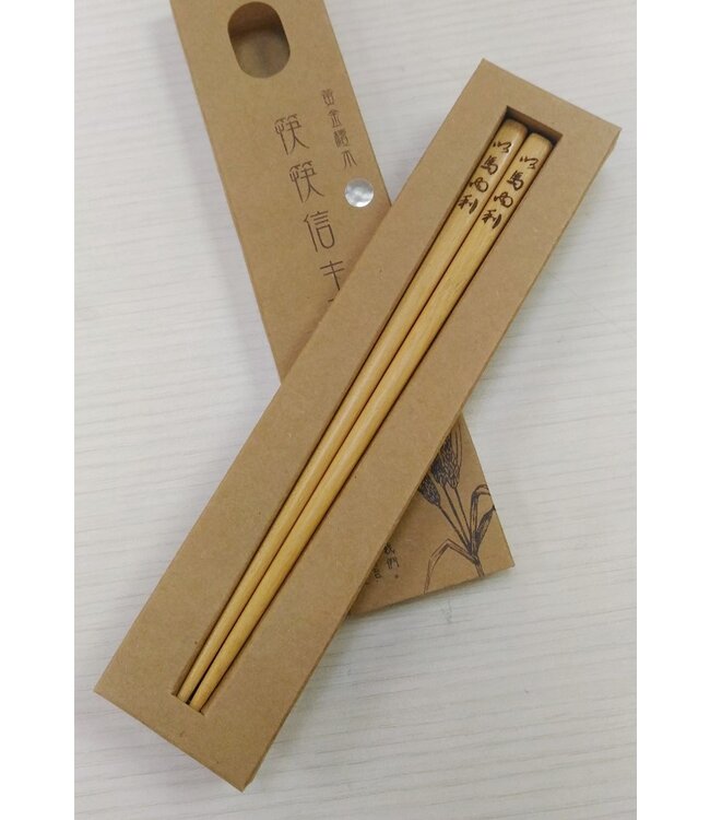 筷筷信主黃金檀木筷：以馬內利