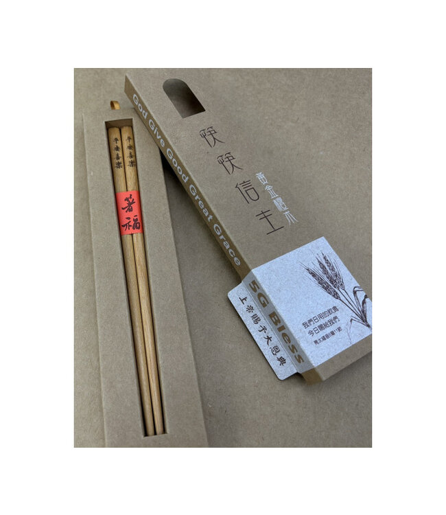 筷筷信主黃金檀木筷：一生蒙福