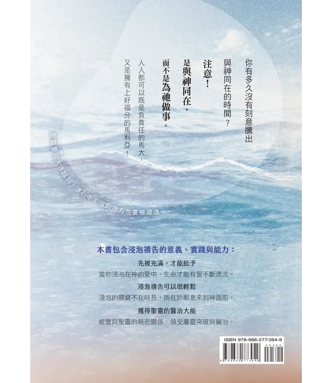 浸泡聖靈中：天天與神同在的生活型態 | Soaking in the Spirit: Effortless Access to Hearing God’s Voice, Intimacy with the Father, and Supernatural Healing