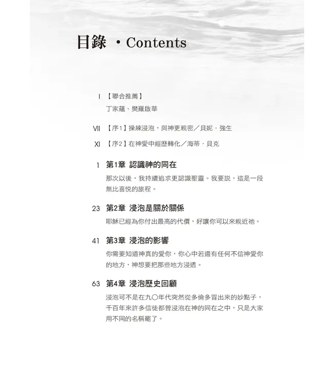 浸泡聖靈中：天天與神同在的生活型態 | Soaking in the Spirit: Effortless Access to Hearing God’s Voice, Intimacy with the Father, and Supernatural Healing