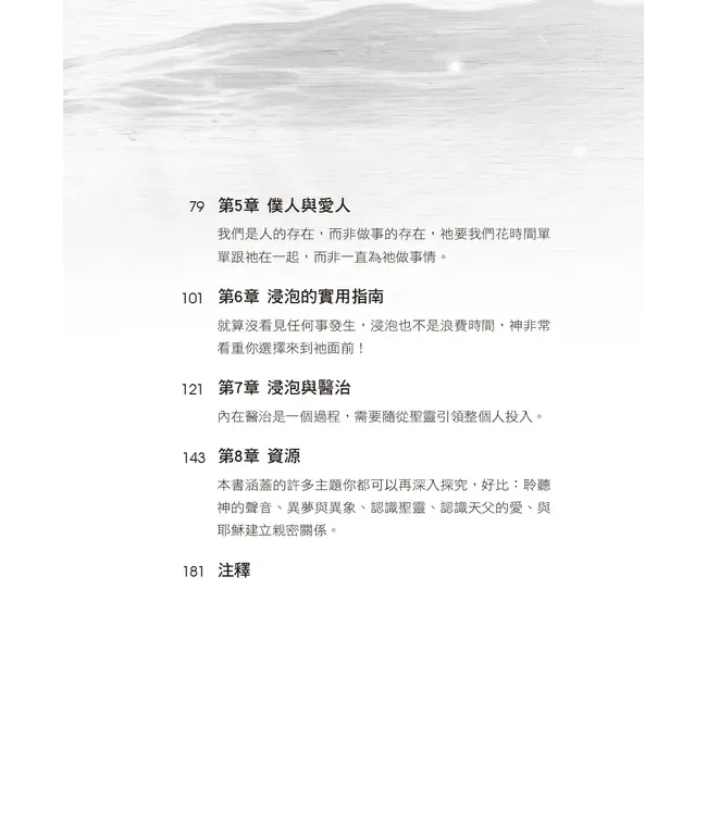 浸泡聖靈中：天天與神同在的生活型態 | Soaking in the Spirit: Effortless Access to Hearing God’s Voice, Intimacy with the Father, and Supernatural Healing