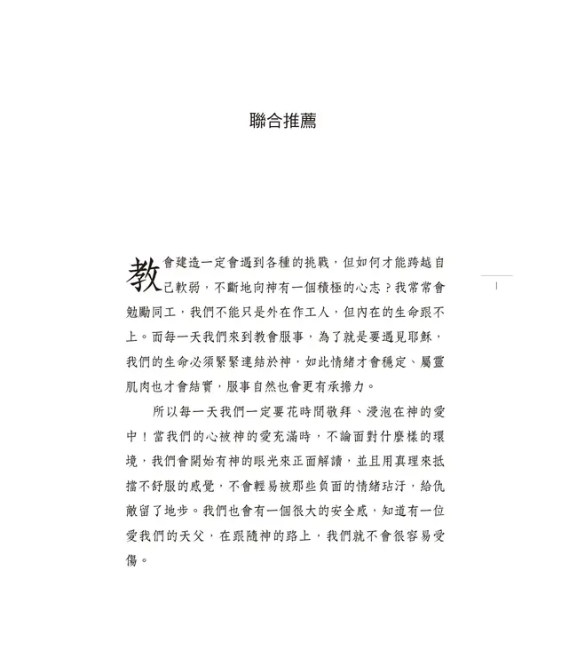 浸泡聖靈中：天天與神同在的生活型態 | Soaking in the Spirit: Effortless Access to Hearing God’s Voice, Intimacy with the Father, and Supernatural Healing
