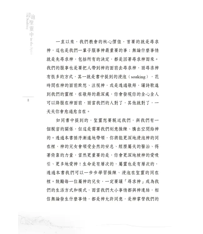 浸泡聖靈中：天天與神同在的生活型態 | Soaking in the Spirit: Effortless Access to Hearing God’s Voice, Intimacy with the Father, and Supernatural Healing