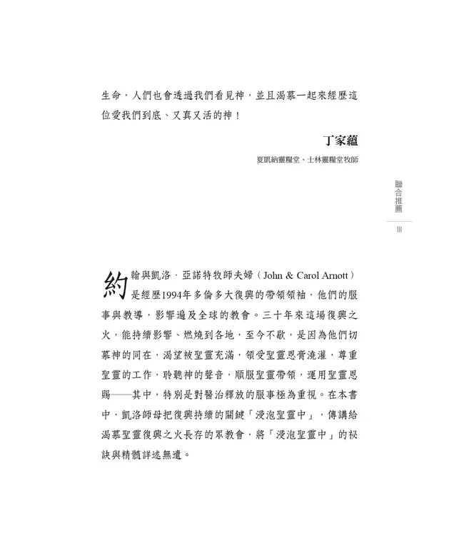 浸泡聖靈中：天天與神同在的生活型態 | Soaking in the Spirit: Effortless Access to Hearing God’s Voice, Intimacy with the Father, and Supernatural Healing