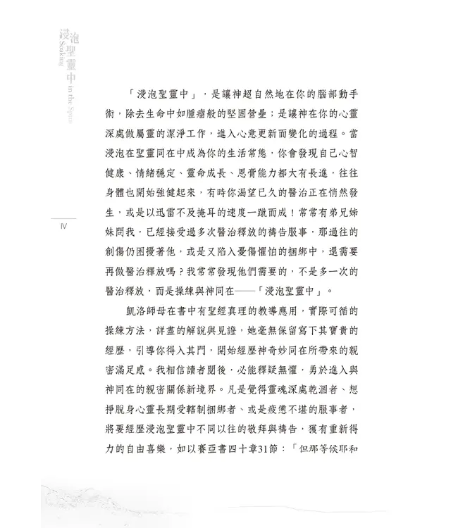 浸泡聖靈中：天天與神同在的生活型態 | Soaking in the Spirit: Effortless Access to Hearing God’s Voice, Intimacy with the Father, and Supernatural Healing