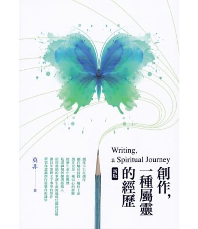 創作，一種屬靈的經歷