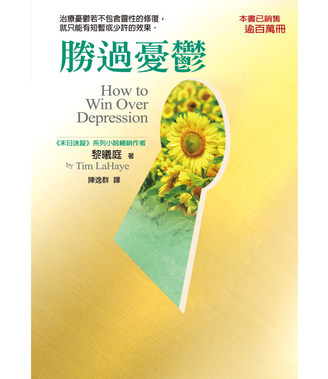 勝過憂鬱（二版） | How To Win Over Depression