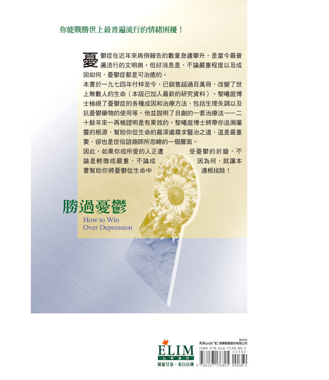 勝過憂鬱（二版） | How To Win Over Depression