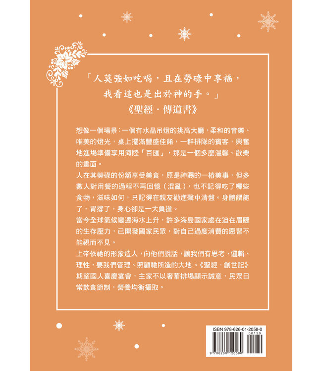 精靈花：與天地萬物和好