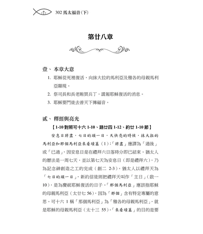 清晨嗎哪到我家：馬太福音（下）