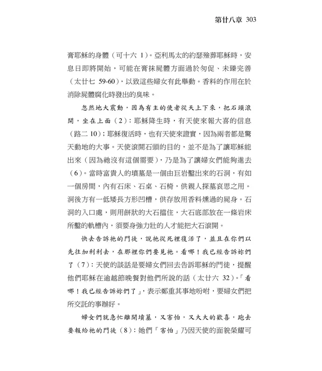 清晨嗎哪到我家：馬太福音（下）