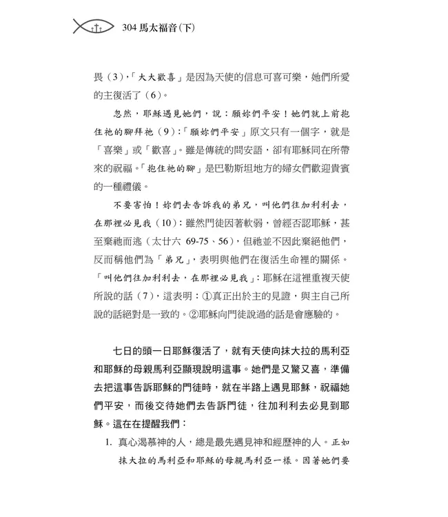 清晨嗎哪到我家：馬太福音（下）