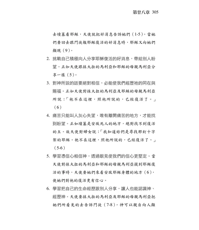 清晨嗎哪到我家：馬太福音（下）