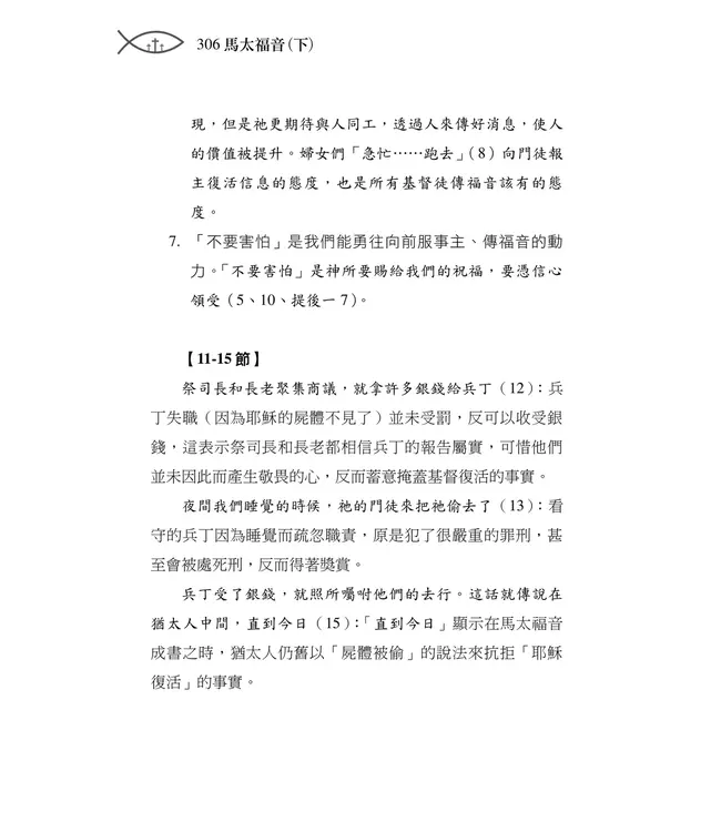 清晨嗎哪到我家：馬太福音（下）