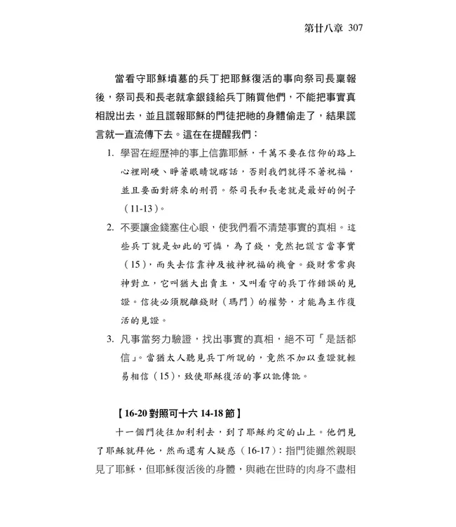 清晨嗎哪到我家：馬太福音（下）